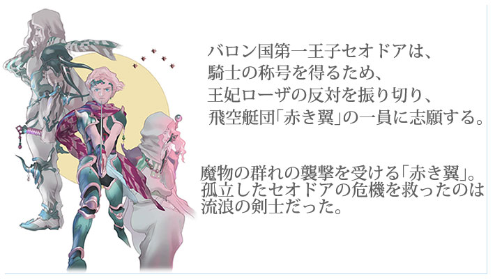 セオドア編