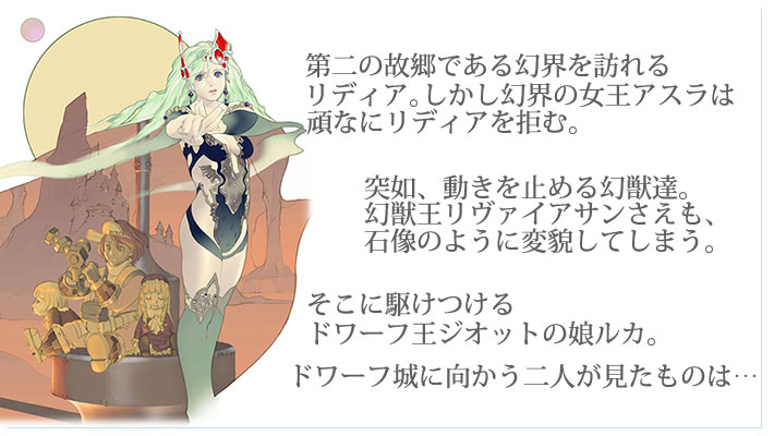 リディア編