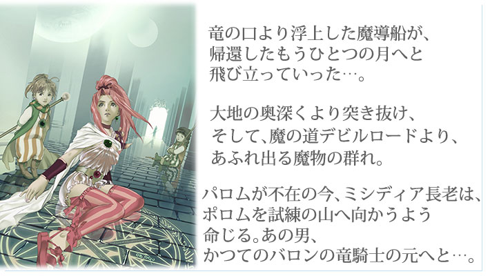 ポロム編