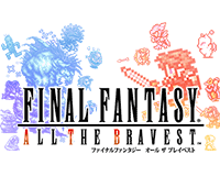 ファイナルファンタジーオールザブレイベスト