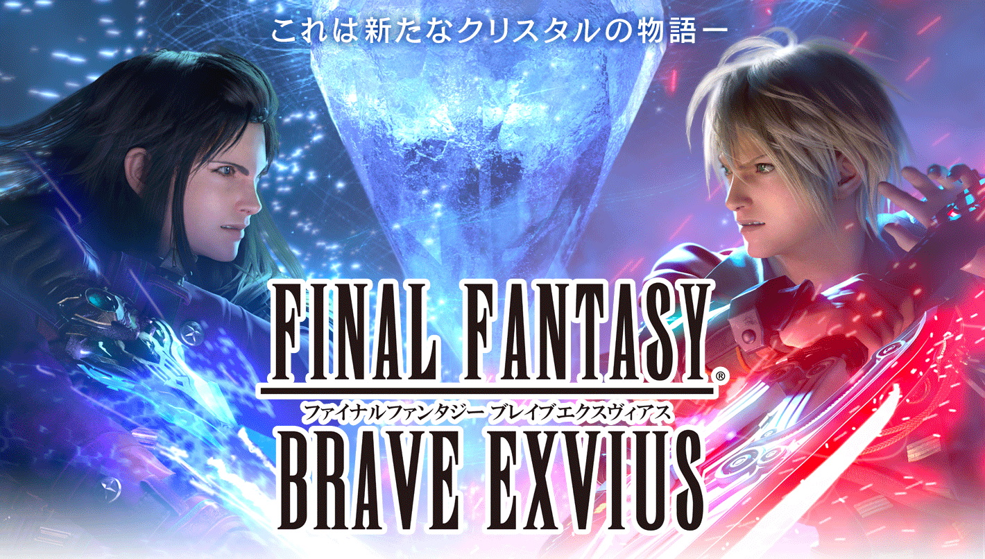 Final Fantasy Brave Exviusファイナルファンタジー ブレイブエクスヴィアス Square Enix Market