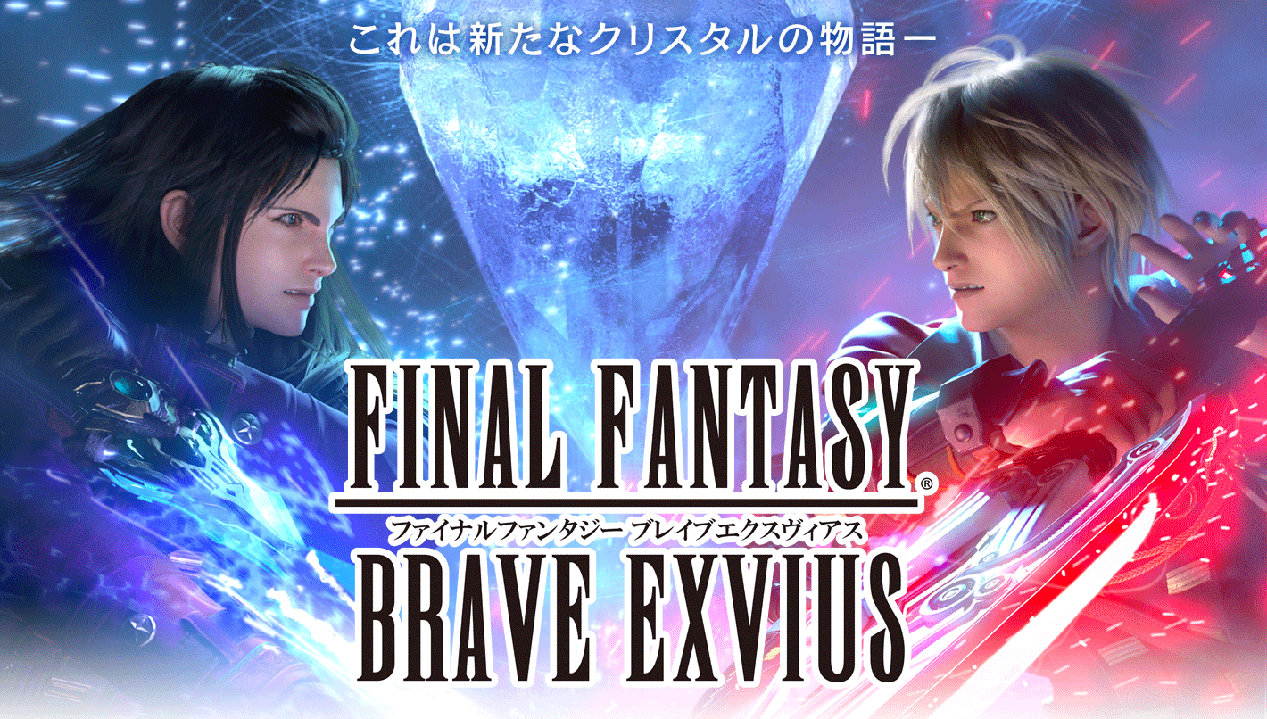 FINAL FANTASY BRAVE EXVIUSファイナルファンタジー ブレイブ